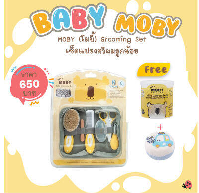 เบบี้ โมบี้ ชุดอุปกรณ์ตัดเล็บและหวี (Baby Grooming Set) แถมฟรี !! Nattypunn ฟองน้ำหุ้มผ้าทรงกลมสกรีนลาย