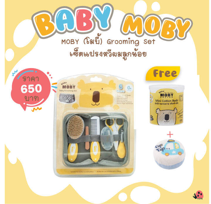 เบบี้-โมบี้-ชุดอุปกรณ์ตัดเล็บและหวี-baby-grooming-set-แถมฟรี-nattypunn-ฟองน้ำหุ้มผ้าทรงกลมสกรีนลาย