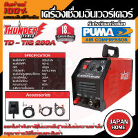 THUNDER POWER ตู้เชื่อม รุ่น TIG200A 200Amp เครื่องเชือม ตู้เชื่อมอินเวอร์เตอร์ เครื่องเชื่อมโลหะ อินเวอเตอร์