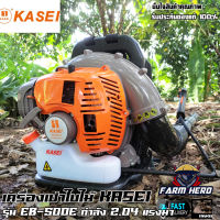 Kasei เครื่องเป่าใบไม้ เครื่องเป่าลม รุ่น EB-500-E, KASEI BACKPACK AIR BLOWER EB-500-E