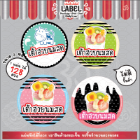 สติ๊กเกอร์ ฉลากสินค้า เต้าฮวย เต้าฮวยนมสด sticker label โลโก้ขนม โลโก้เต้าฮวย ฉลากติดเต้าฮวย สติ๊กเกอร์ติดเต้าฮวย พุดดิ้ง ฉลากพุดดิ้ง ฉลาก