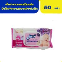 ?3 ชิ้น แจ๊กซ์ ลาเวนเดอร์มิเนอรัล วอเตอร์ไวพ์ ผ้าเปียก สูตรน้ำแร่ธรรมชาติ 50 แผ่น (8857125191) [ FLASH SALES ]