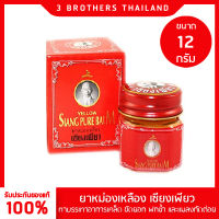 SIANG PURE YELLOW BALM 12g ยาหม่องเหลืองเซียงเพียว ขนาด 12 กรัม