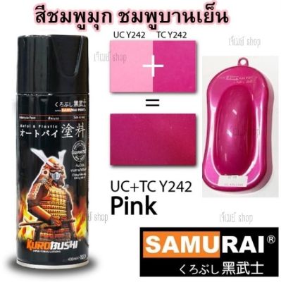 สีสเปรย์ ซามูไร SAMURAI UC+TCY242 (สี 2 ขั้นตอน) 2 Coat System สีโคทสองระบบ ขนาด 400 ml.