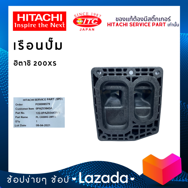 เรือนปั๊มฮิตาชิ-hitachi-200xs-ปั๊มน้ำฮิตาชิและไอทีซี