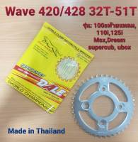 สเตอร์หลัง 420/428 รุ่น Wave100sแหลม,110i,125i,Msx,ubox,Dream supercub 32ฟันถึง51ฟัน สินค้าไทย100%