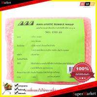 HOME Office 
					พลาสติกกันกระแทกไฟฟ้าสถิตย์ 1.30x5ม. AAA No.13005AS
				 อุปกรณ์สำนักงาน