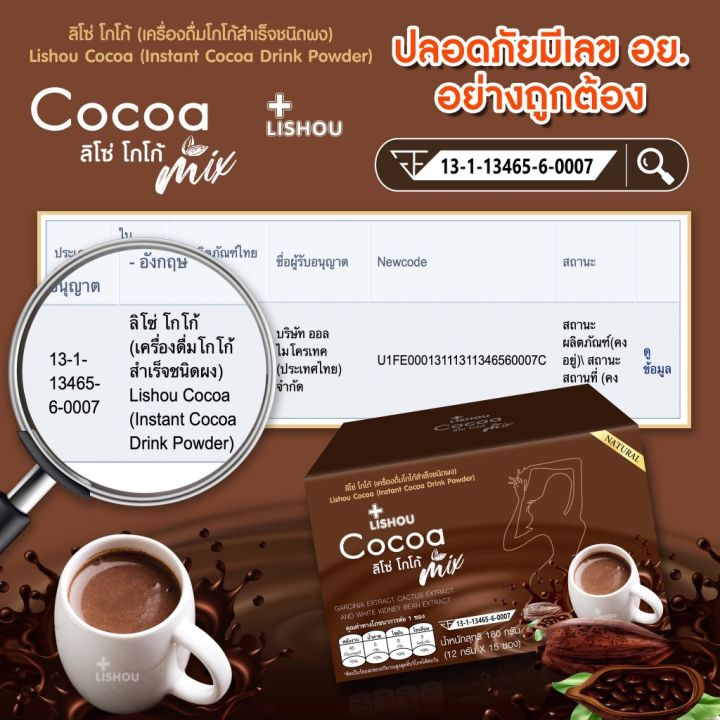 โกโก้ลิโช่-โกโก้ลดน้ำหนัก-lishou-cocoa