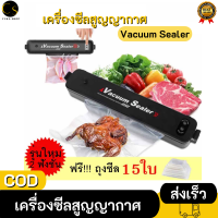 Cukashop ฟรี!! ถุง 15 ใบ(คละไซร์) เครื่องซีล (Vacuum Sealer) เครื่องซีลสูญญากาศ ที่ซีลสูญญากาศ เครื่องซีลถุงพลาสติก สำหรับปากถุง 27 ซม.