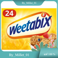 Sugar Free Cereal Weetabix 396 G./ธัญพืชปราศจากน้ำตาล วีตาบิกซ์ 396 ก.