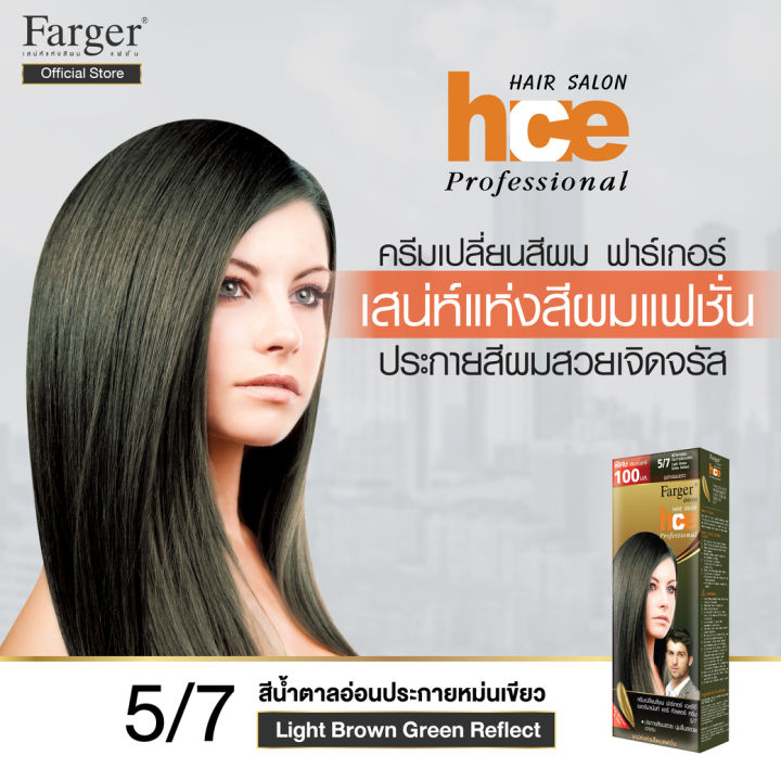 ครีมเปลี่ยนสีผมแฟชั่น-เบอร์-5-7-สีน้ำตาลอ่อนประกายหม่นเขียว