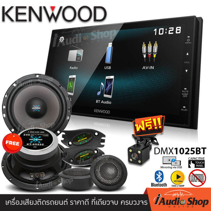 🔥มีชุดแถมฟรี ลำโพงและกล้องมองหลัง🔥 KENWOOD DMX1025BT วิทยุติดรถยนต์