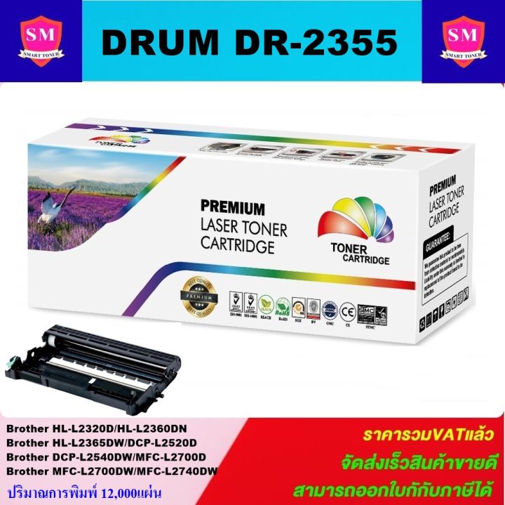 ดรั้มหมึกพิมพ์เลเซอร์เทียบเท่า-brother-drum-dr-2355-ราคาพิเศษ-สำหรับปริ้นเตอร์รุ่น-brother-hl-l2360dw-hl-l2365dw-mfc-l2700d-mfc-l2740dw