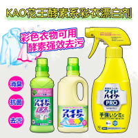 ?? Daily necessities~ Japan Imported Kao Clothing Color Bleaching Agent Foam Ex Enzyme Bleaching Yellow Partial Decontamination Easy To Float