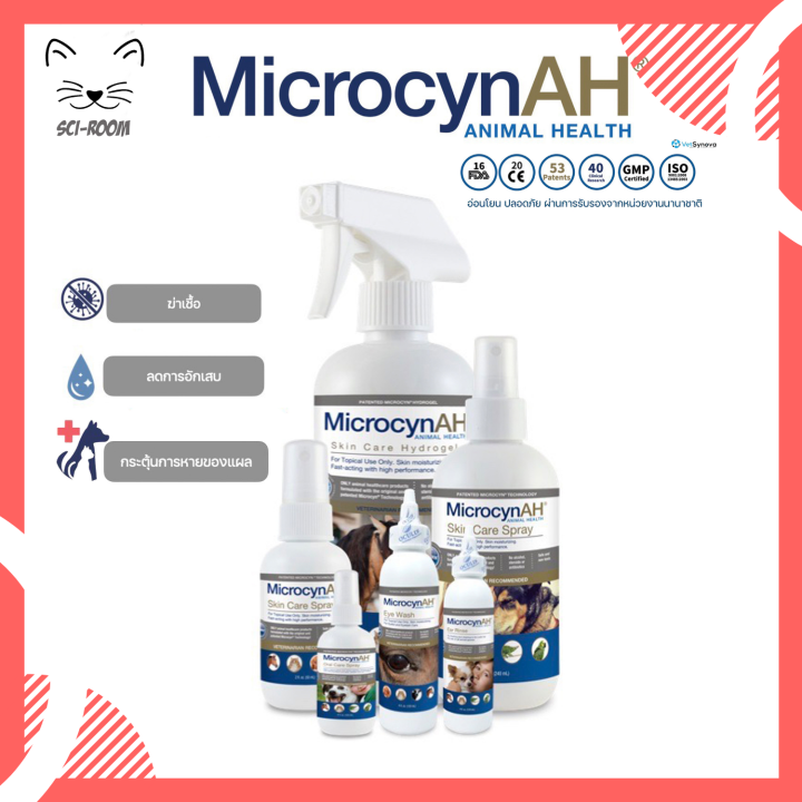 microcynah-wound-amp-skin-care-เหมาะสำหรับสัตว์ทุกชนิด-น้ำยาบำรุงและฟื้นฟูผิวหนังและแผล