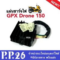 แผ่นชาร์ต GPX DRONE แผ่นชาร์จไฟ จีพีเอ็กซ์ โดรน เท่านั้น แผ่นชาร์จ gpx drone สินค้ามาใหม่ พร้อมใช้งาน สีดำ มี5สาย สามารถเทียบใส่กับรถจีนอื่นๆ