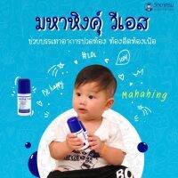 มหาหิงค์ุ วี.เอส.แบบลูกกลิ้ง สูตรดั้งเดิม ขนาด60ml