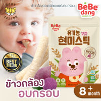 Bebedang ขนมข้าวออแกนิก อบกรอบจากประเทศเกาหลี สำหรับเด็กอายุ 8 เดือนขึ้นไป BABY TATTOO