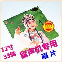 New Genuine Yu Bin Kunqu Danju Classic Lyrics, Spring Scenes Like This, LP vinyl phonograph special 12 inch