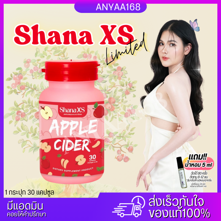 พร้อมส่ง-ส่งฟรี-shana-xs-ส่งฟรี-ชาน่าเอส-ลงไวx10-shana-s-แอปเปิ้ลไซเดอร์-apple-cider