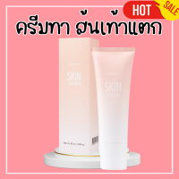 ครีมทาเท้ากิฟฟารีน ครีมทาส้นเท้า ครีมทาเท้าแตก ครีมทาส้นเท้าแตก Skin softener giffarine