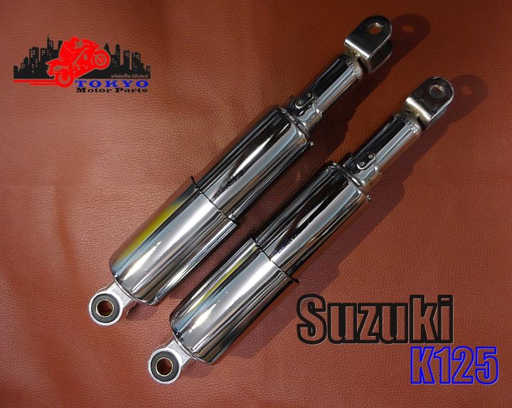 suzuki-k125-absorber-rear-shock-chrome-set-h-4-cm-w-4-5cm-l-315cm-โช๊คหลัง-โข๊คอัพ-ชุบโครเมี่ยม-สินค้าคุณภาพดี