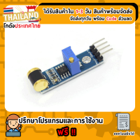 801S shock sensors vibration sensors วัดความสั่นไหว (Digital และ Analog) For Arduino Nodemcu Esp8266