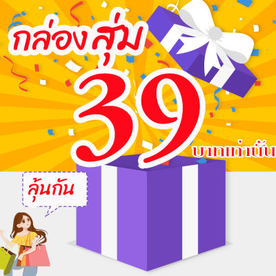 สินค้าสุ่มราคา 39บ.39บ.39บ.🔥🔥SALE🔥🔥ลดล้างสต็อคกระเป๋าแฟชั่น สุดคุ้มแน่นอน