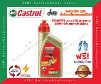 น้ำมันเครื่อง คาสตรอล Castrol รถสายพาน รถออโต้ สกุ๊ตเตอร์ ขวดทอง เบอร์ 10W-40 ขนาด0.8ลิตร