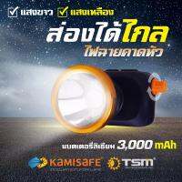 ไฟฉายคาดหัว ไฟคาดหัว แสงสีขาว/สีเหลือง Kamisafe KM-2883 ส่งไว!! มีสวิทซ์หรี่ปรับไฟได้ ไฟกรีดยาง ไฟส่องกบ