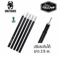 TEN ฟลายชีท​ Onetigris 2.5m Tent Pole Set (28mm) เสาทาร์ปขนาดใหญ่ เสาฟลายชีท เสาผ้าใบ เสาอะลูมิเนียม ฟรายชีท ผ้าใบ ฟายชีท