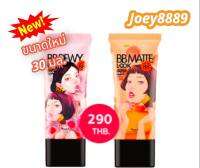 Ver.88 BB Matte Look + BB Dewy Look SPF30 PA++ บีบี แมท ลุค + หน้าฉ่ำวาว กลิ่นลูกพีช (แบบหลอด)