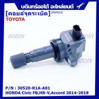 ***พิเศษ***คอยล์จุดระเบิดแท้  รหัสสินค้า 30520-R1A-A01, HONDA Civic FB,HR-V,Accord 2014-2018