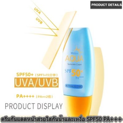 ครีมกันแดดมิสทิน SPF 50 PA+++ TV Mistine AQUA base sun UV double protection matte&amp;light facial cream 40 ml.