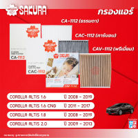 กรองแอร์ซากุระ ยี่ห้อรถ TOYOTA โตโยต้า / COROLLA ALTIS โคโลล่า อัสติส  เครื่องยนต์ 1.6 / 1.6 CNG / 1.8 / 2.0 ปี 2008-2019 รหัสสินค้า  CA-1112/CAC-1112/CAV-1112