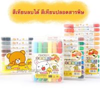 phc8 ชุดระบายสี สีน้ำ สีโปสเตอร์ อย่างดี สีฝุ่น สีเทียน สีชอ [พร้อมส่ง]สีเทียนคุมะ สีเทียนเด็ก ปลอดสารพิษ หมุนได้ไม่ต้องเหลา