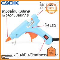 Cadik ปืนยิงกาว 20W (มีฟิวส์และสวิตซ์) Hot Melt Glue Gun รุ่น CG-20 ราคาถูกที่สุด