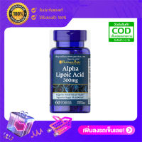 Puritans Pride Alpha Lipic Acid 300 ml 60 capsules  1 กระปุก