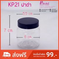 กระปุกpetกลม 150กรัม KP21 (384ใบ/ลัง)