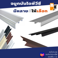 จมูกบันได พีวีซี สีเงินเงา ความยาว 2 เมตร ( ราคาต่อ 1 เส้น )