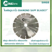 ใบตัดปูน 7 นิ้ว IRON SAW BLADE