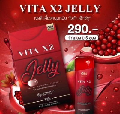 VIYA X2 JELLY ไวต้า เอ็กซ์ทู เจลลี่ 1กล่อง 5 ซอง