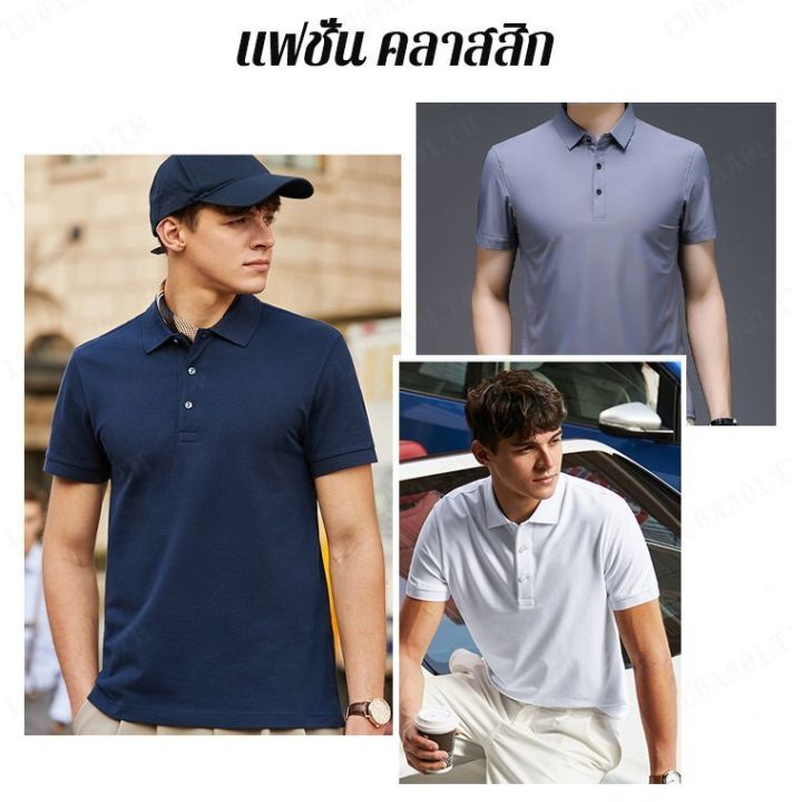 luoaa01-เสื้อผู้ชายสีพื้นสุดชิคใหม่ล่าสุดเนื้อไอซ์เย็นสบายตลอดวัน