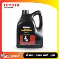 น้ำมันเกียร์ TOYOTA. TYPE- T-IV ( แกลลอนพลาสติกดำ )  แท้ ขนาด 4 ลิตร