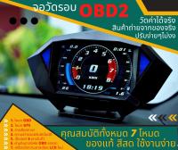 จอวัดรอบ OBD 2 GPS HUD สําหรับรถยนต์ เมนู ภาษาอังกฤษ เข้าใจง่าย เกจวัดจบสุดในตัวเดียว ติดตั้งง่ายแค่เสียบOBD2