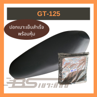 หนังเบาะสำหรับหุ้มเบาะรถมอเตอร์ไซด์ Yamaha GT-125  (ไม่ใช่ยางยืด)