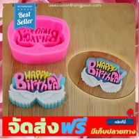 **มาใหม่** พิมพ์ฟองดอง HAPPY BIRTHDAY มีปีก อุปกรณ์เบเกอรี่ ทำขนม bakeware จัดส่งฟรี เก็บปลายทาง