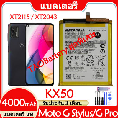Original แบตเตอรี่ แท้ Motorola Moto G Stylus (2021) / G Stylus (XT2115 / XT2043) Moto G Pro แบต battery KX50 4000mAh รับประกัน 3 เดือน