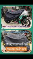 โปรโมชั่นประจำเดือนนี้!!! ผ้าคลุมรถมอเตอร์ไซค์ No.2 (Nmax-PCX) คละสี  (ใหม่ล่าสุด) ผ้าคลุม ผ้าคลุมรถมอเตอร์ไซค์ ถุงคลุมรถมอเตอร์ไซค์ ผ้าคลุมรถจักรยานยนต์