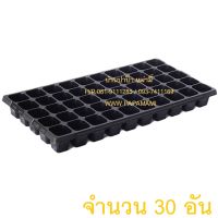 (30แผง) papamami Nursery Tray ถาดเพาะชำ 50หลุม ถาดเพาะกล้า ถาดเพาะเมล็ด ถาดเพาะต้นอ่อน ถาดเพาะเมล็ด  ถาดเพาะข้าว